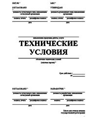 Сертификат ТР ТС Узловой Разработка ТУ и другой нормативно-технической документации